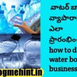 How to do water bottle business